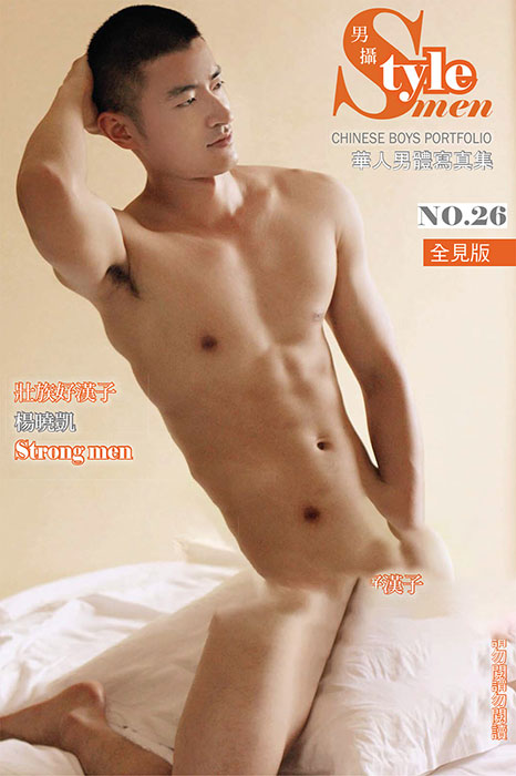 型男帮26 杨晓凯001