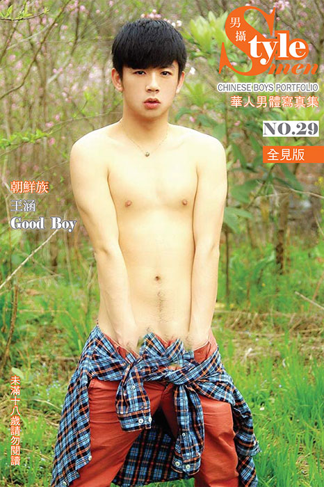 型男帮29 王涵001