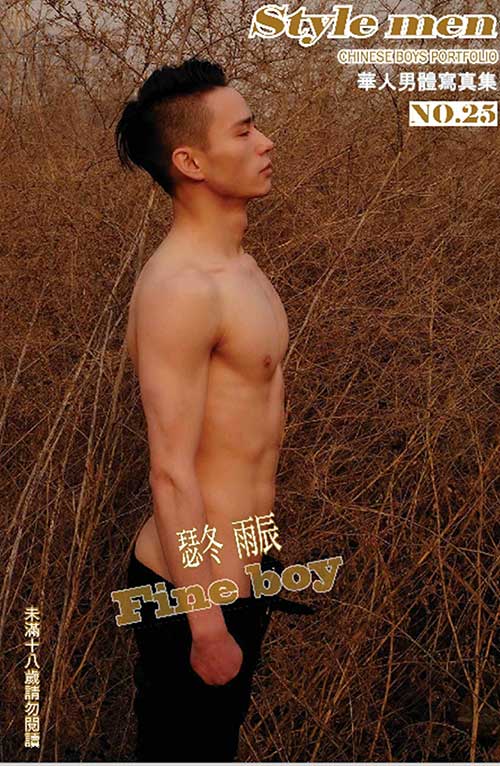 Style men x no.26 貴州 精實男 雨辰全見寫真01