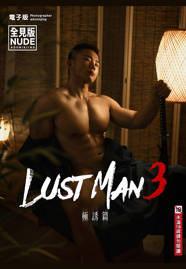 Lust man 03 a 页面 001